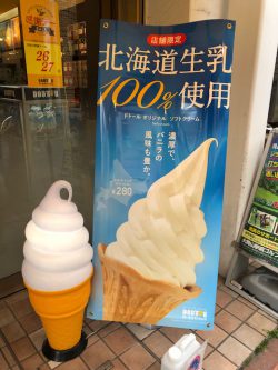大岡山ソフトクリームポスター