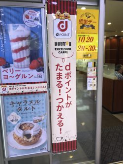 ドトール東神奈川ｄポイント