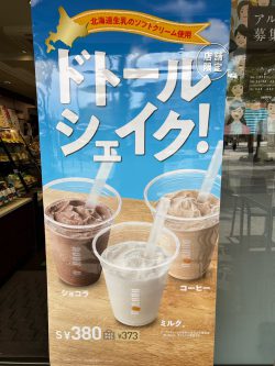 ドトール・シェイク