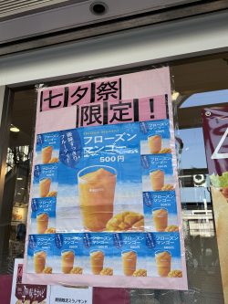 フローズン・マンゴー・ポスター
